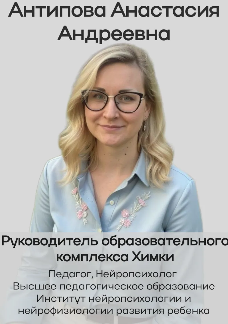 Антипова Анастасия Андреевна — руководитель филиала в Химках